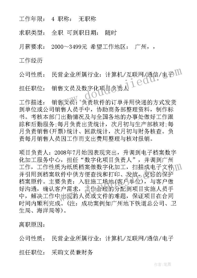 销售个人简历个人描述(汇总8篇)