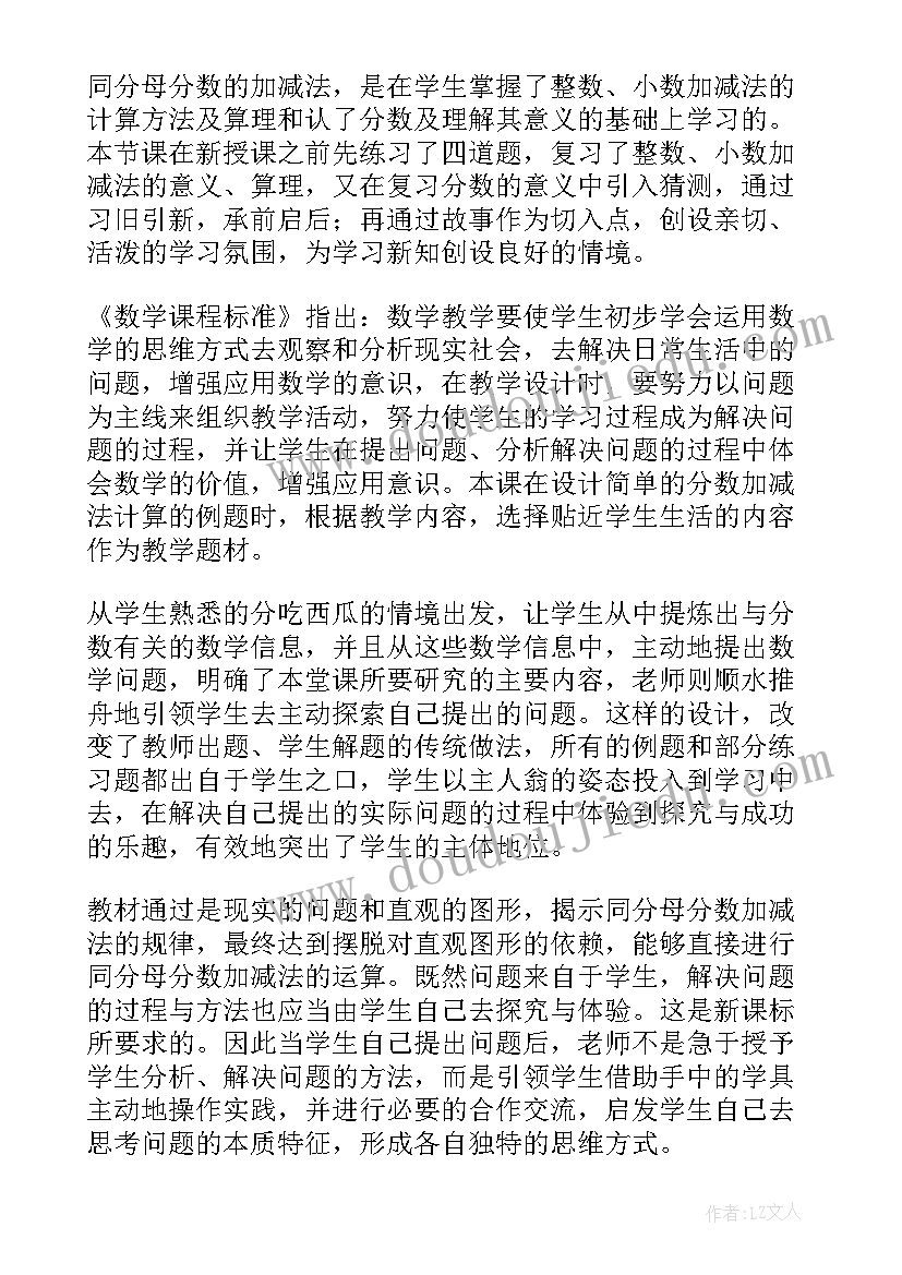 最新分数加减法简便运算教学反思 异分母分数加减法教学反思(大全10篇)