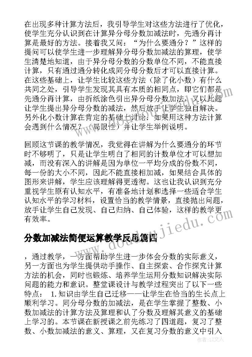 最新分数加减法简便运算教学反思 异分母分数加减法教学反思(大全10篇)