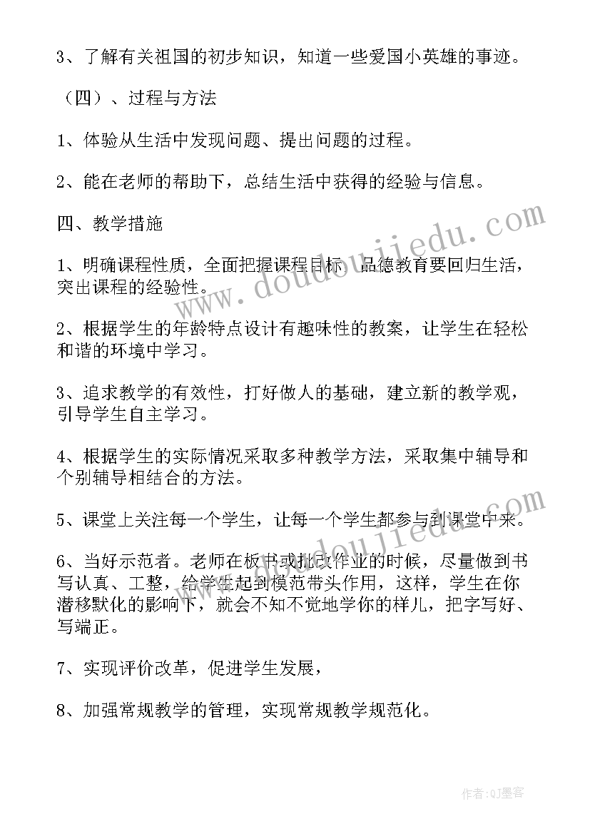 二年级品德教学工作计划 二年级品德与生活教学计划(优秀9篇)