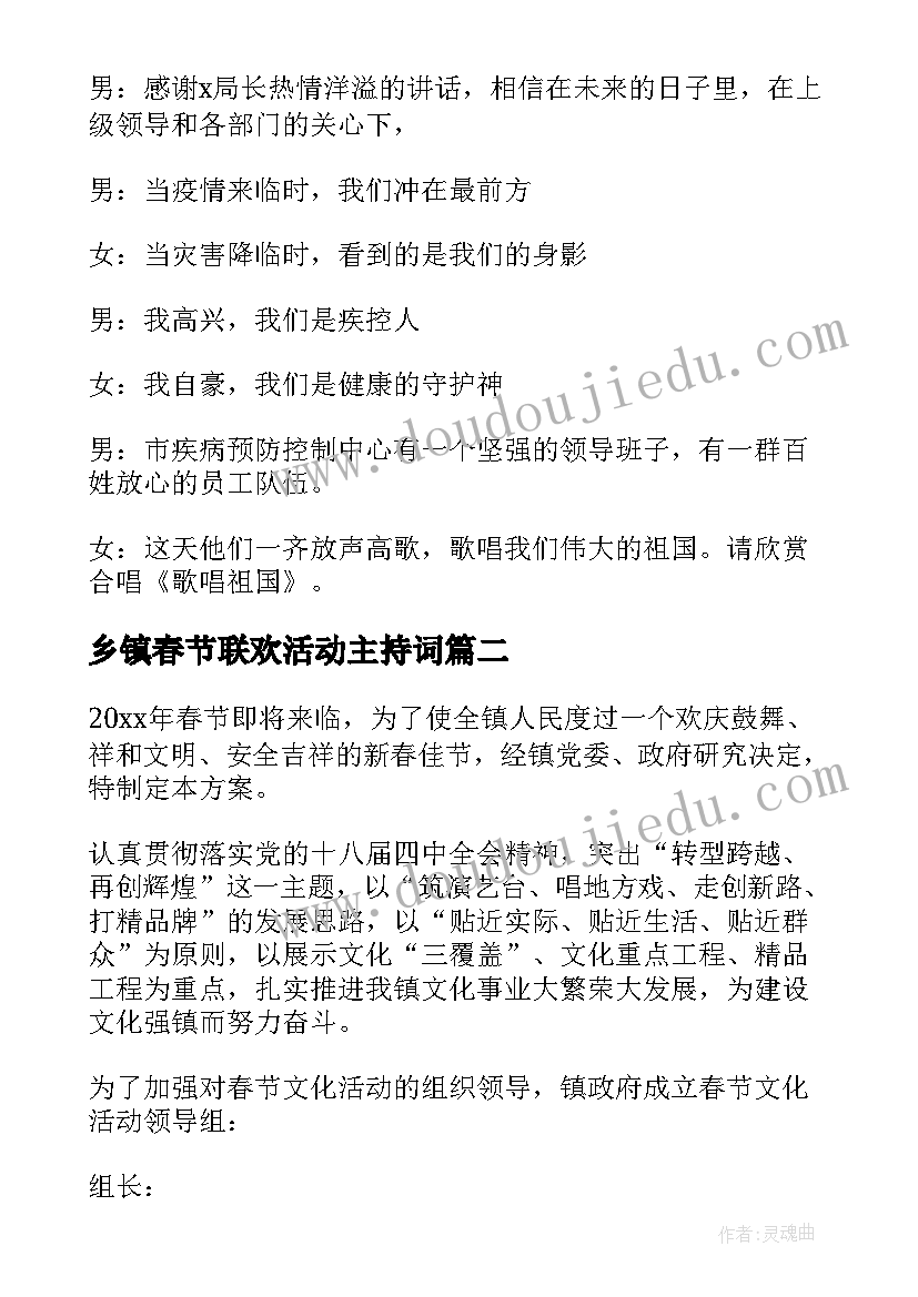 最新乡镇春节联欢活动主持词 春节联欢晚会活动主持词(实用5篇)