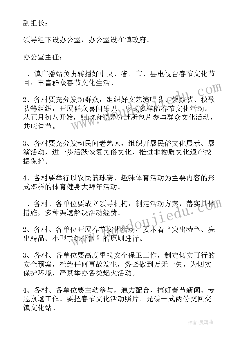 最新乡镇春节联欢活动主持词 春节联欢晚会活动主持词(实用5篇)