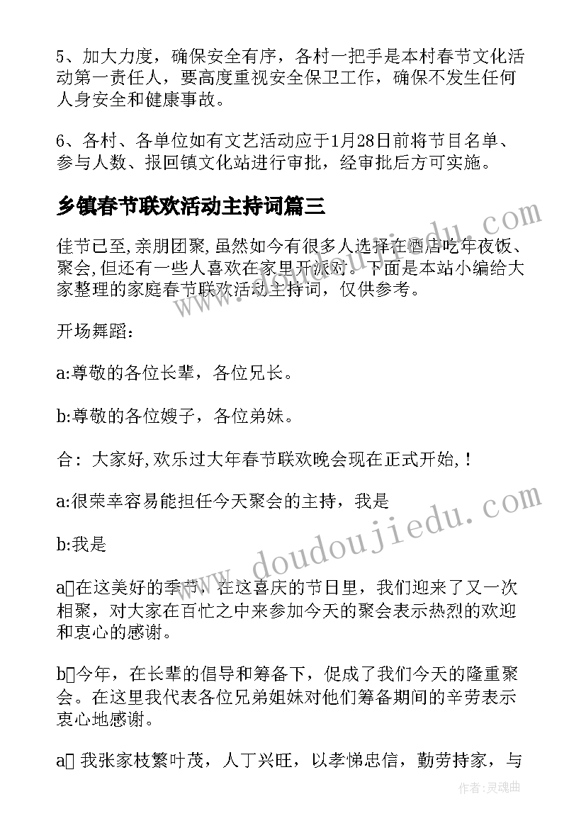 最新乡镇春节联欢活动主持词 春节联欢晚会活动主持词(实用5篇)