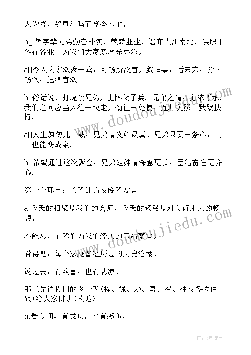 最新乡镇春节联欢活动主持词 春节联欢晚会活动主持词(实用5篇)