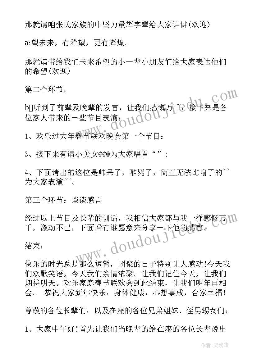 最新乡镇春节联欢活动主持词 春节联欢晚会活动主持词(实用5篇)