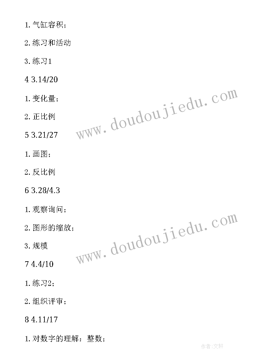 最新小学六年级数学上学期教学计划 秋学期六年级数学教学计划(汇总5篇)