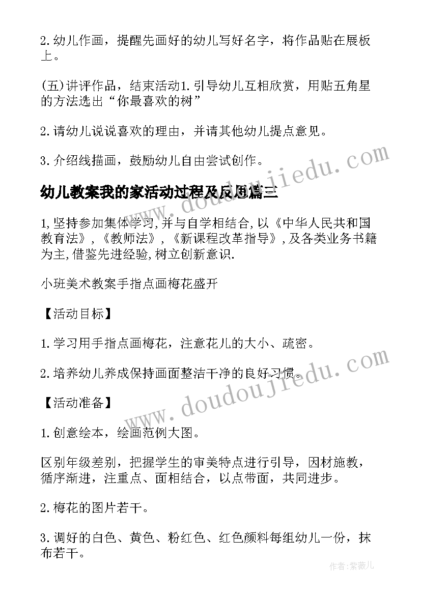 幼儿教案我的家活动过程及反思(模板5篇)