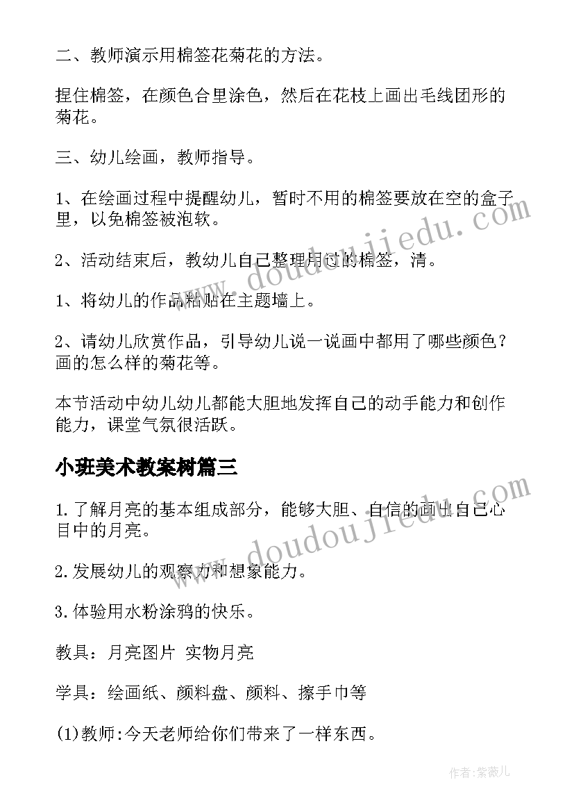 2023年小班美术教案树 小班美术活动反思(精选6篇)