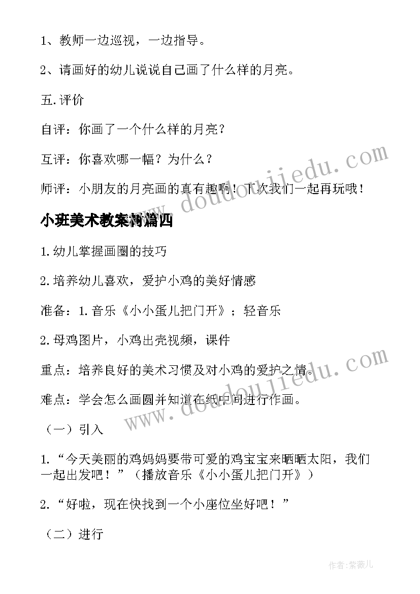 2023年小班美术教案树 小班美术活动反思(精选6篇)