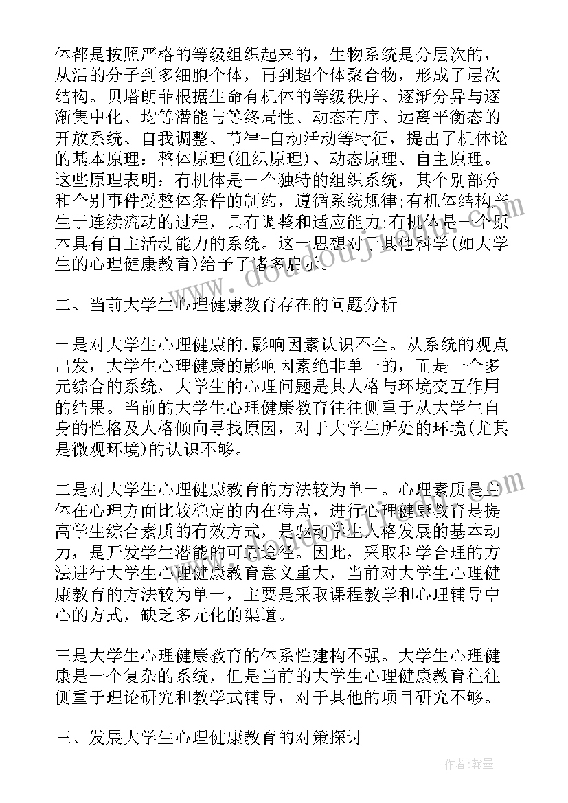 2023年本科教育工作会议讲话 新学期学生心里健康教育工作会议报告(模板5篇)