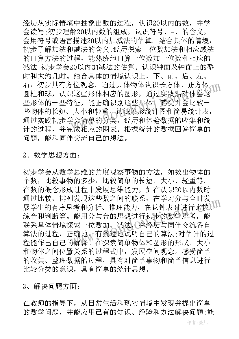 最新一年级教学四元设计计划书(大全5篇)