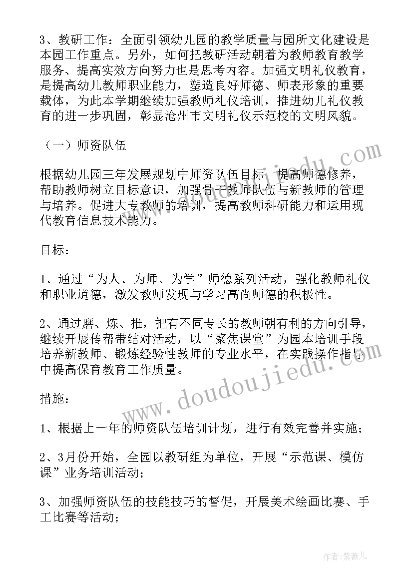 幼儿园冬季教研工作计划及总结 幼儿园教研工作计划(优质5篇)