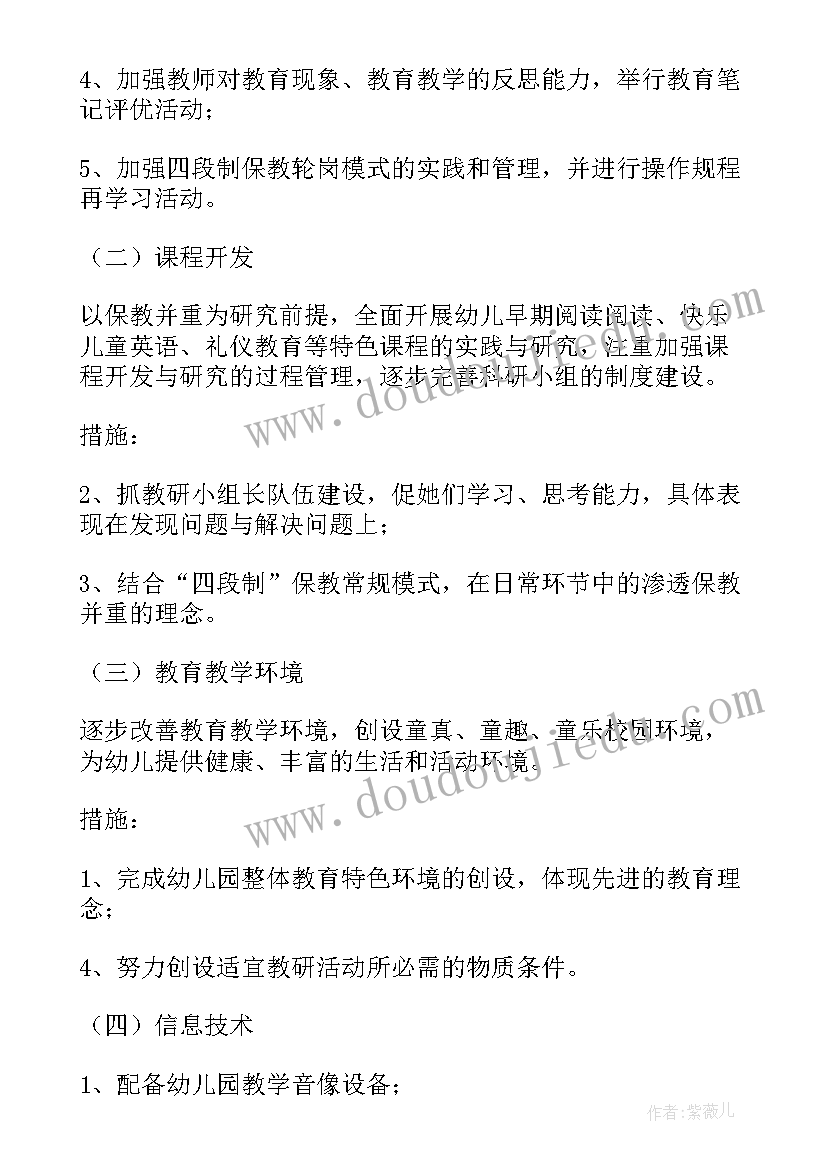 幼儿园冬季教研工作计划及总结 幼儿园教研工作计划(优质5篇)