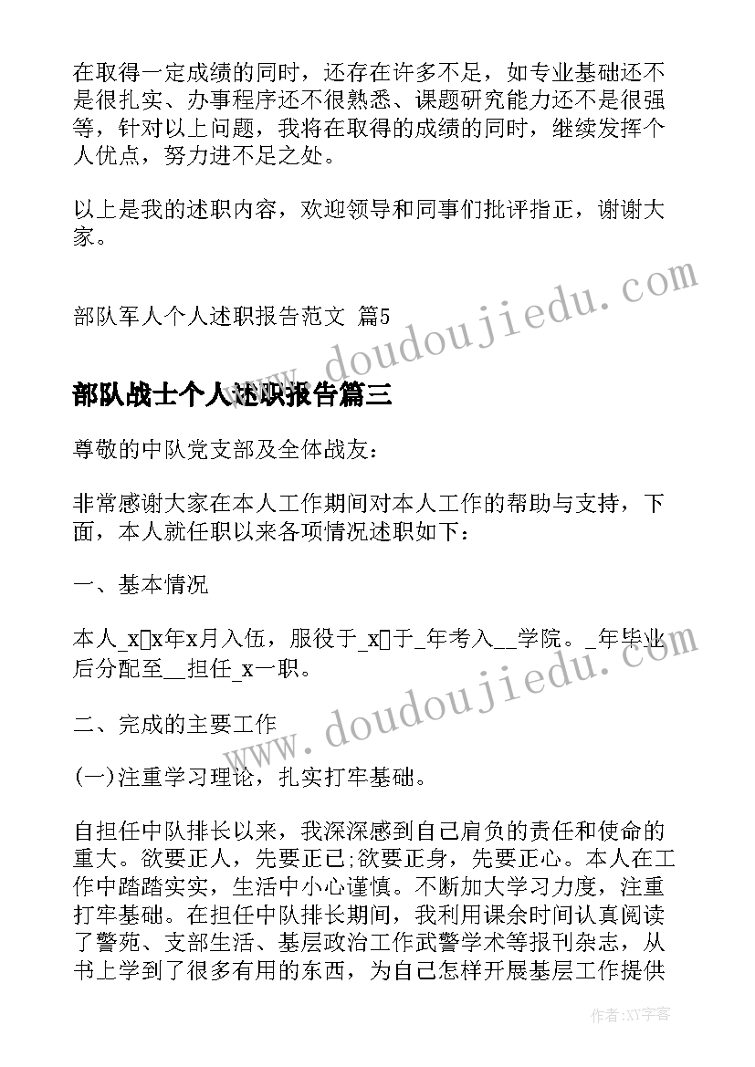 2023年部队战士个人述职报告(精选5篇)