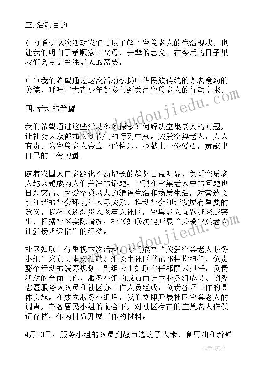 社区青少年关爱老人活动总结(通用5篇)