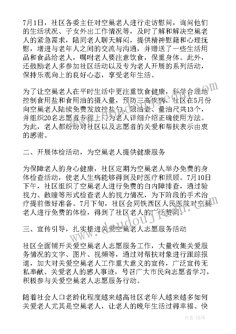 社区青少年关爱老人活动总结(通用5篇)