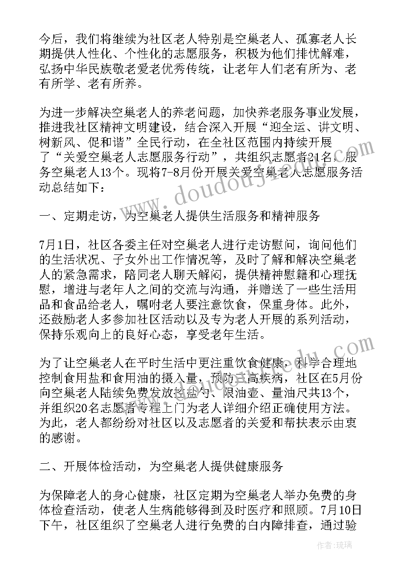 社区青少年关爱老人活动总结(通用5篇)