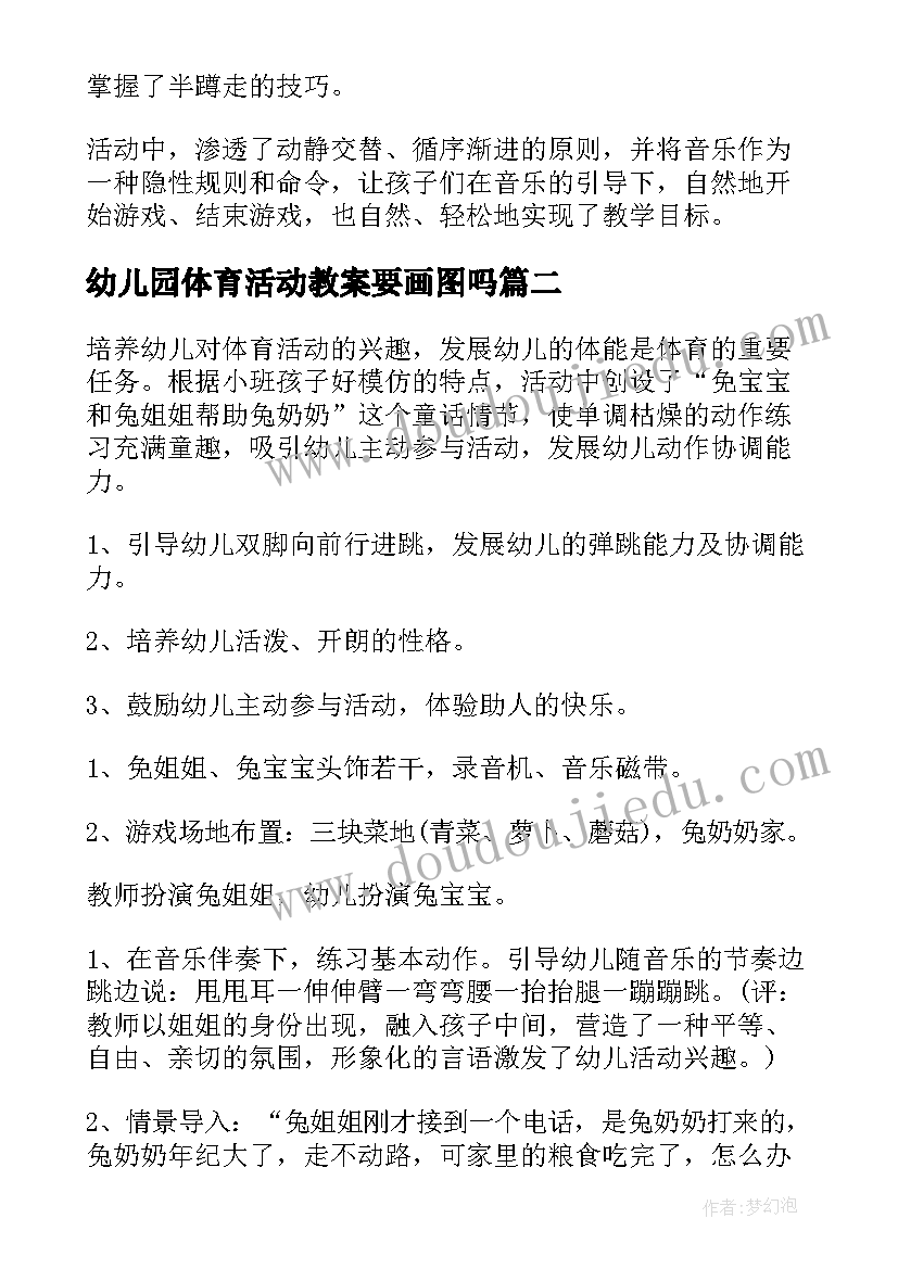 幼儿园体育活动教案要画图吗 幼儿园体育活动教案(大全8篇)