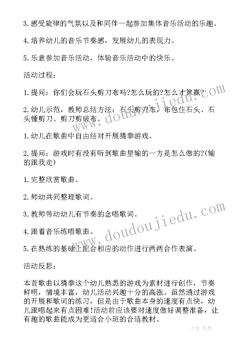 安全活动会咬人的电教学反思(通用5篇)