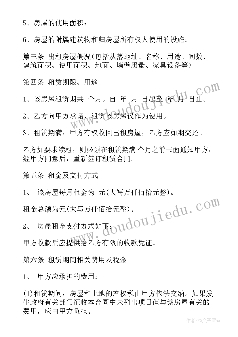 东莞租房合同集 东莞租房合同协议(大全5篇)