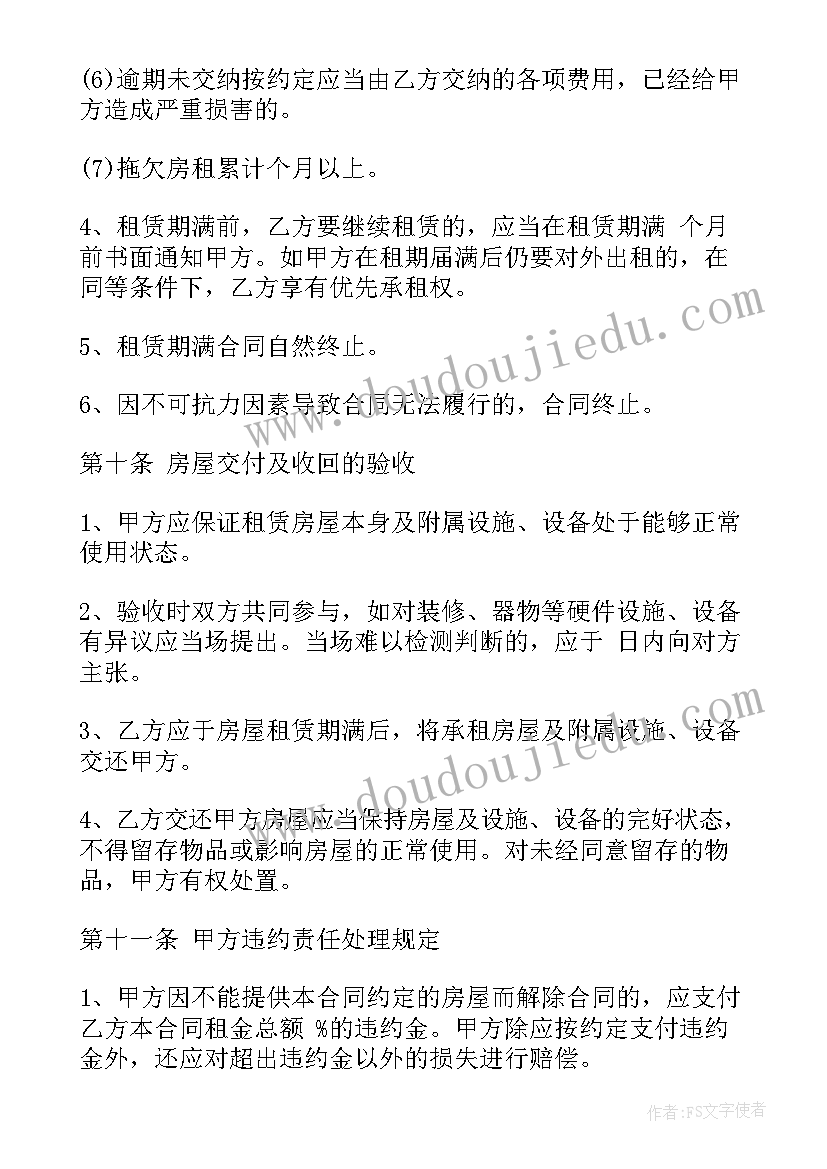 东莞租房合同集 东莞租房合同协议(大全5篇)