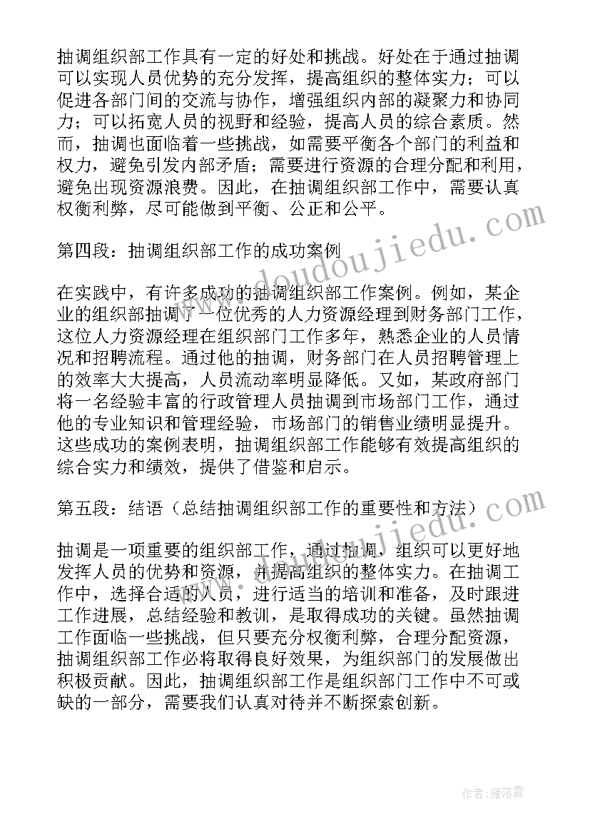 2023年组织部党内法规执行工作情况报告 抽调组织部工作心得体会(优秀10篇)