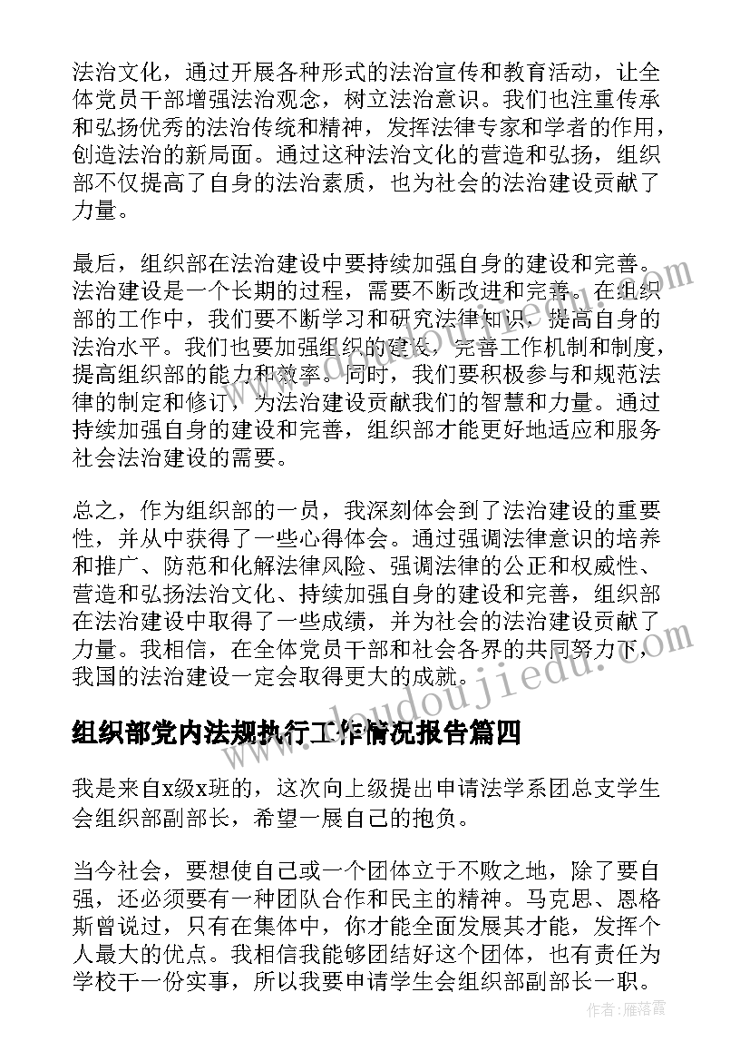 2023年组织部党内法规执行工作情况报告 抽调组织部工作心得体会(优秀10篇)