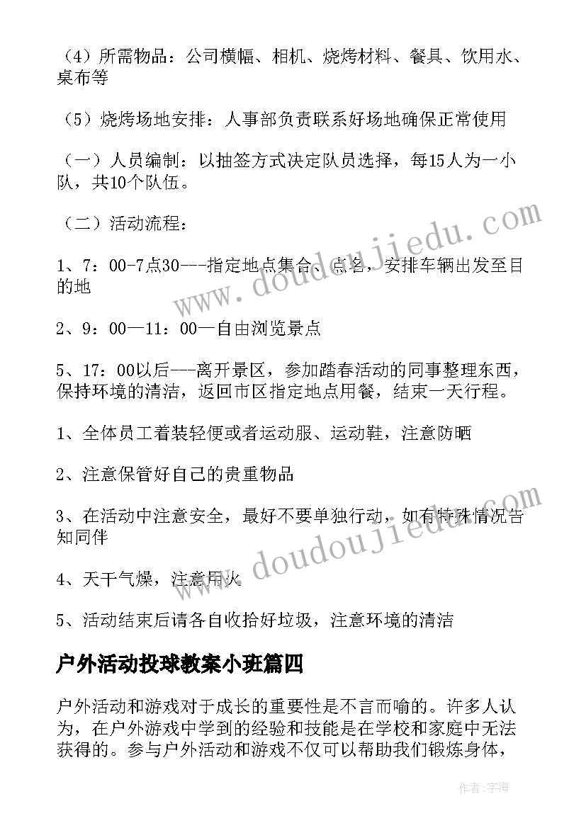 2023年户外活动投球教案小班(汇总7篇)