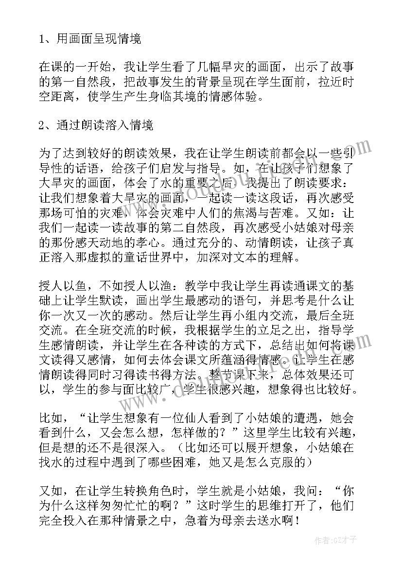 七颗钻石教学反思(优秀5篇)