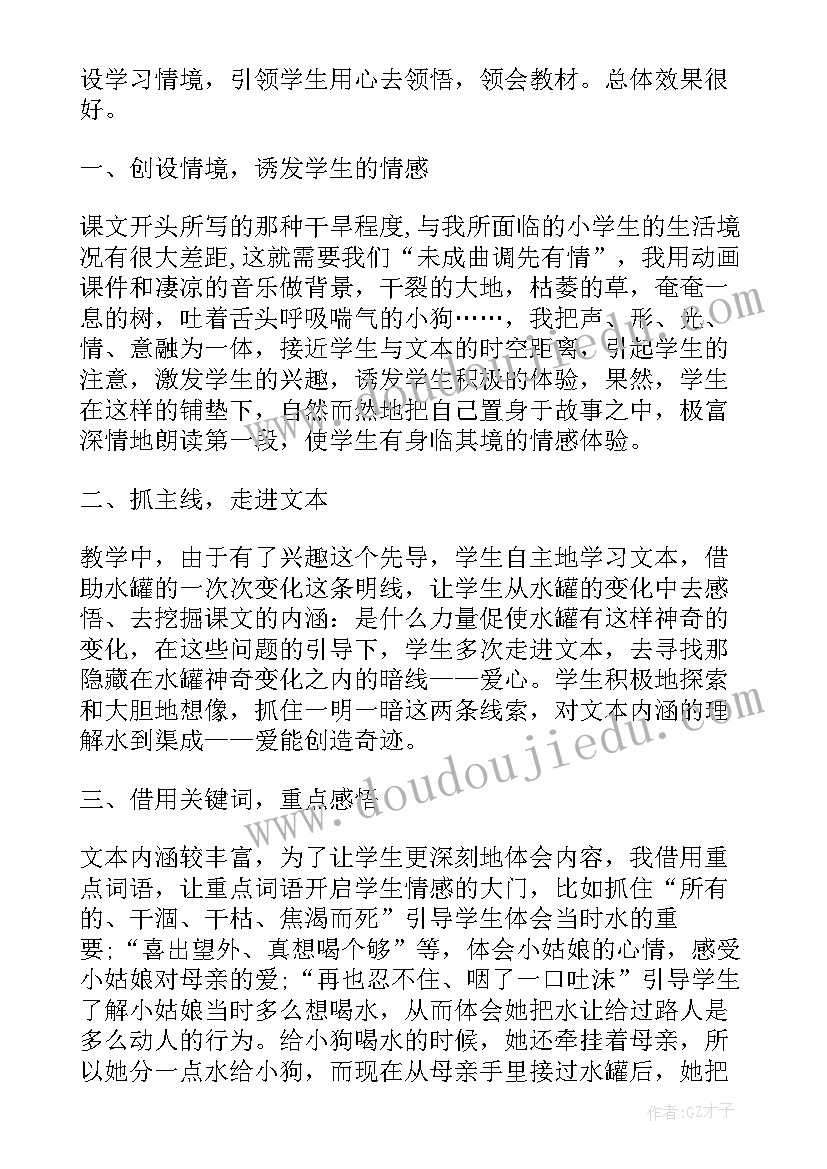 七颗钻石教学反思(优秀5篇)