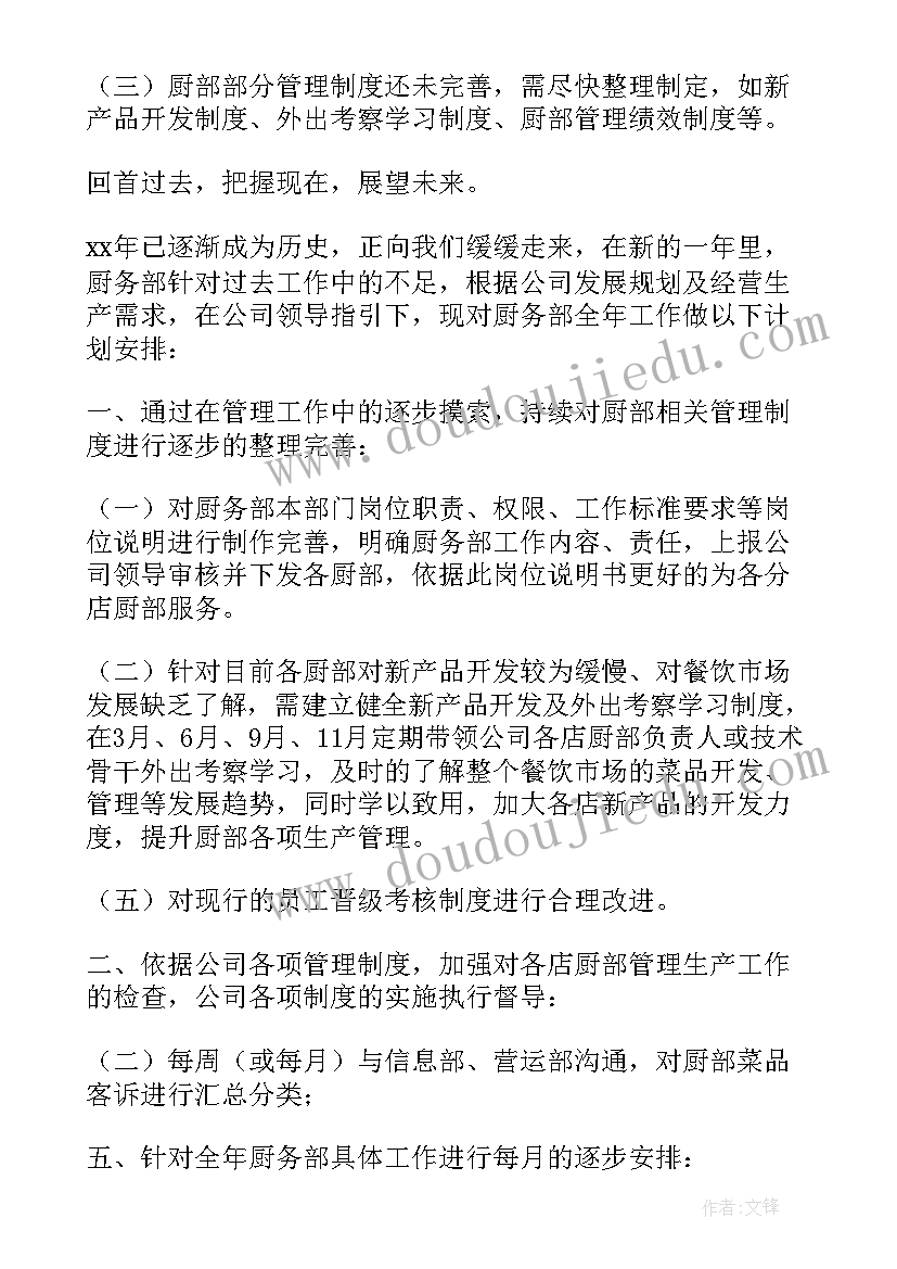 最新厨师长报告总结 厨师长述职报告(优秀8篇)