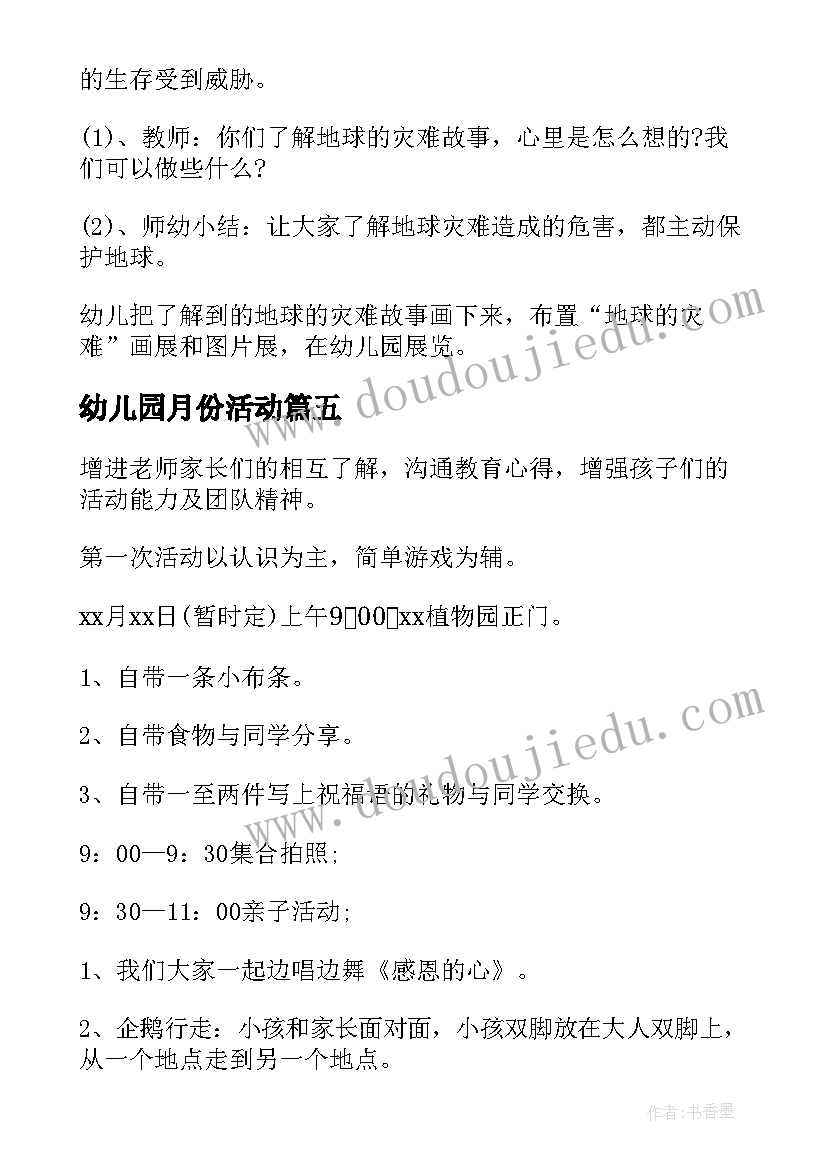 2023年幼儿园月份活动 幼儿园活动方案(实用8篇)