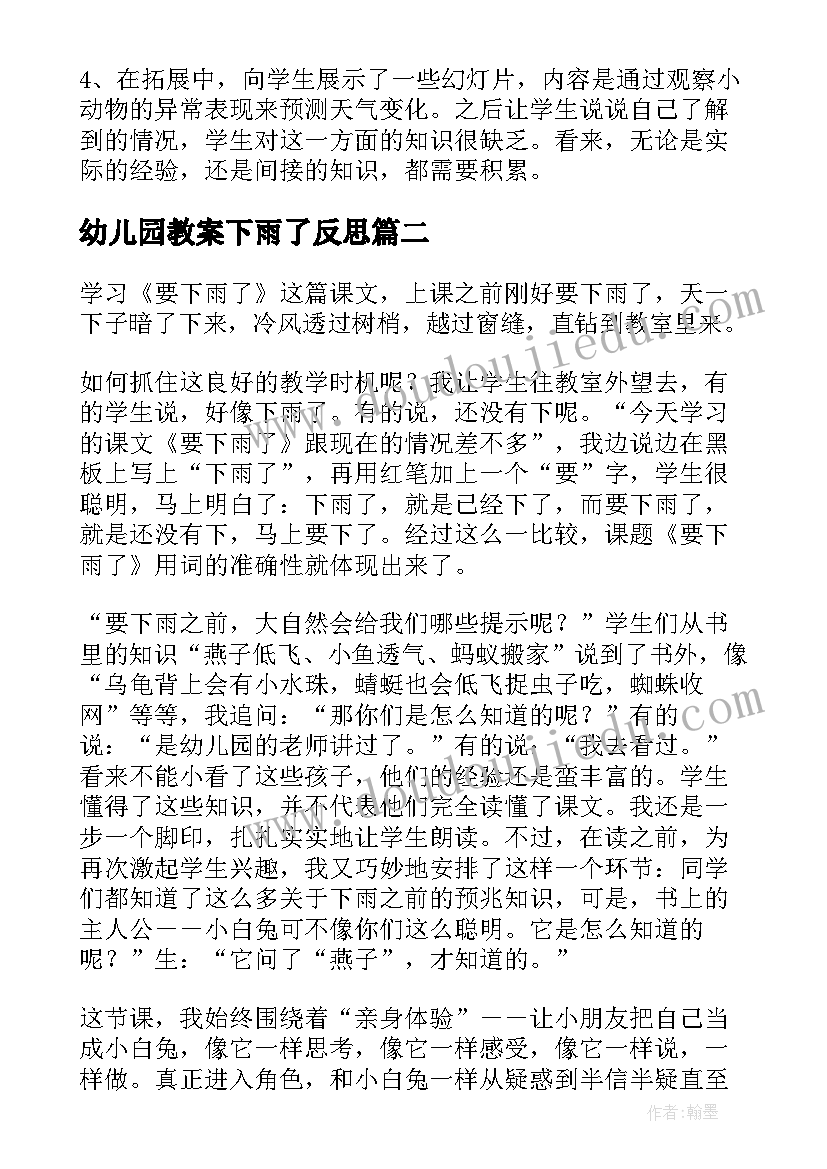 幼儿园教案下雨了反思(通用10篇)