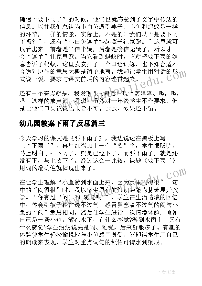 幼儿园教案下雨了反思(通用10篇)