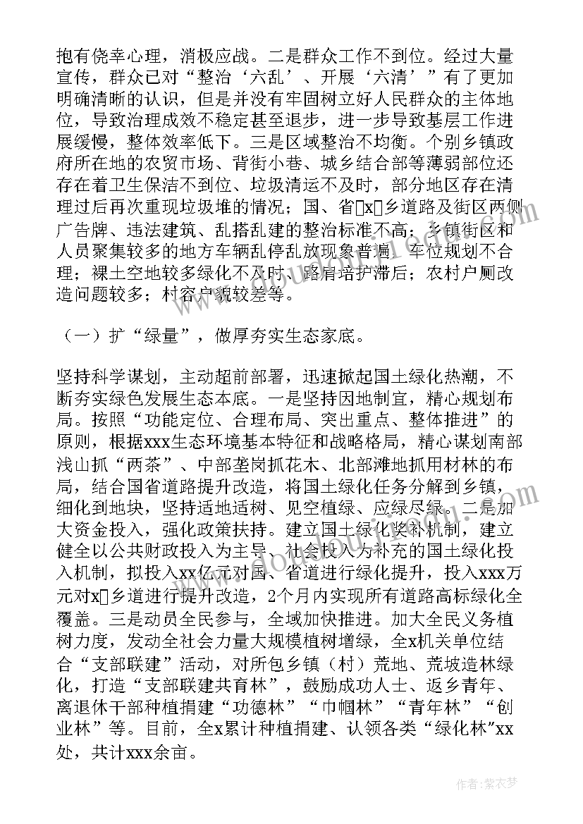 我爱我家环境创设方案 环境卫生整治的活动总结(精选5篇)