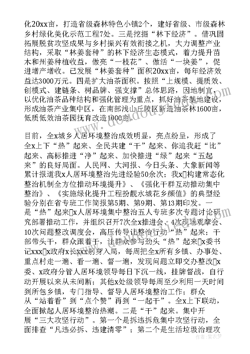 我爱我家环境创设方案 环境卫生整治的活动总结(精选5篇)