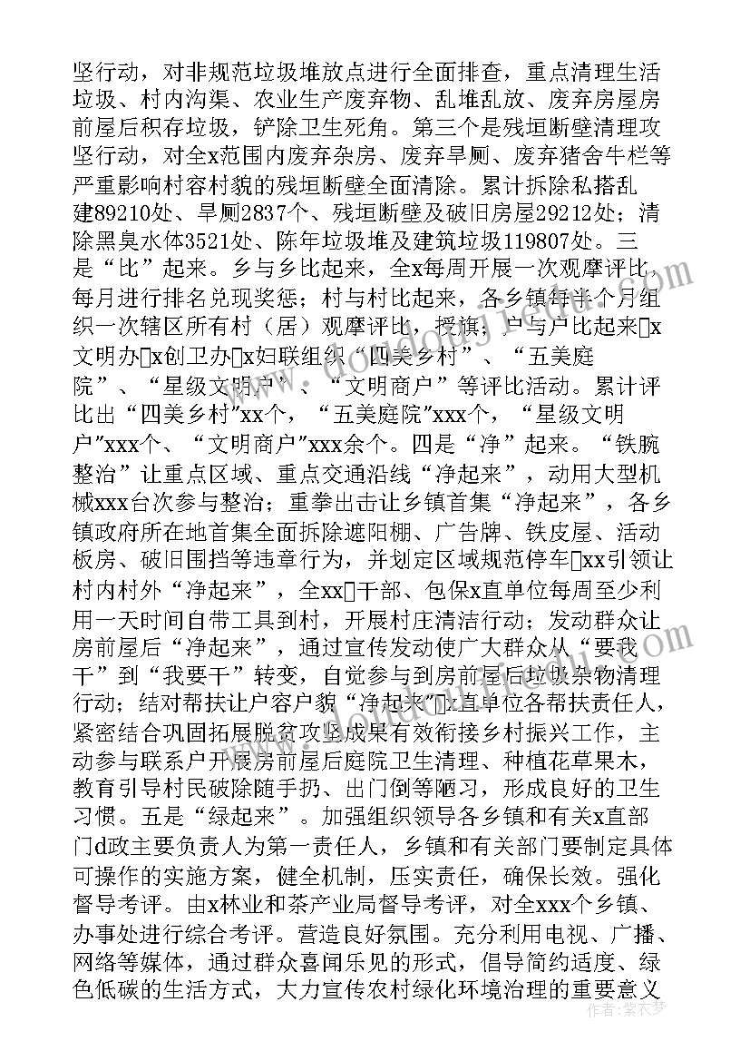 我爱我家环境创设方案 环境卫生整治的活动总结(精选5篇)