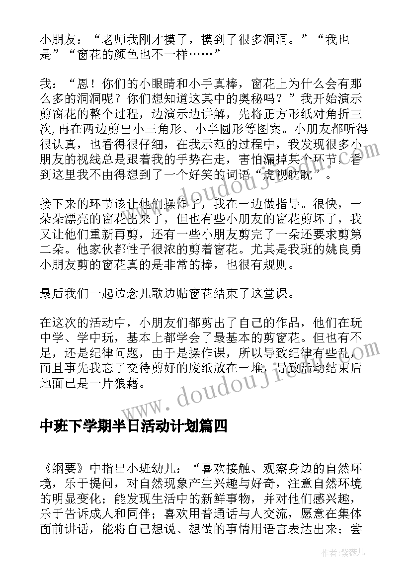 2023年中班下学期半日活动计划 中班下学期儿童节活动方案(实用5篇)