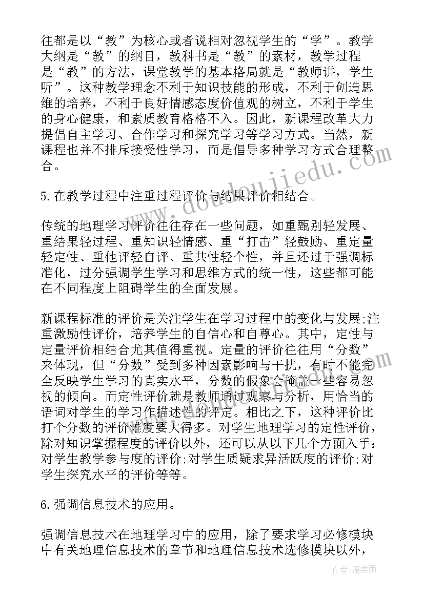 最新高中地理教育教学反思笔记 高中地理教学反思(汇总6篇)