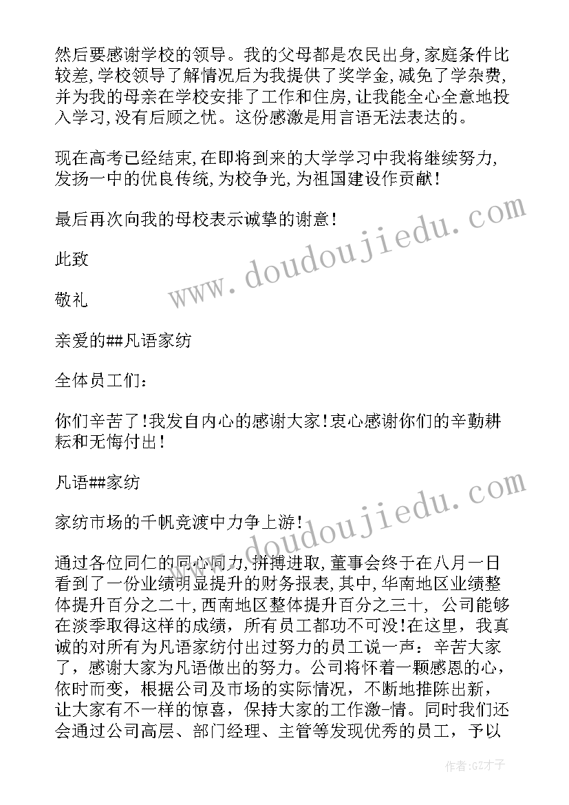 最新感谢信英语万能(精选9篇)