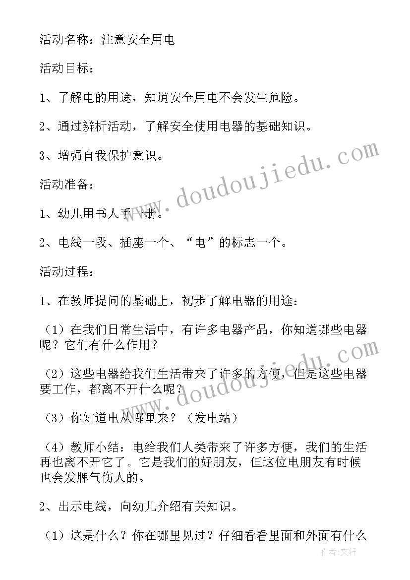 最新幼儿园中班室内活动安全教案(模板9篇)