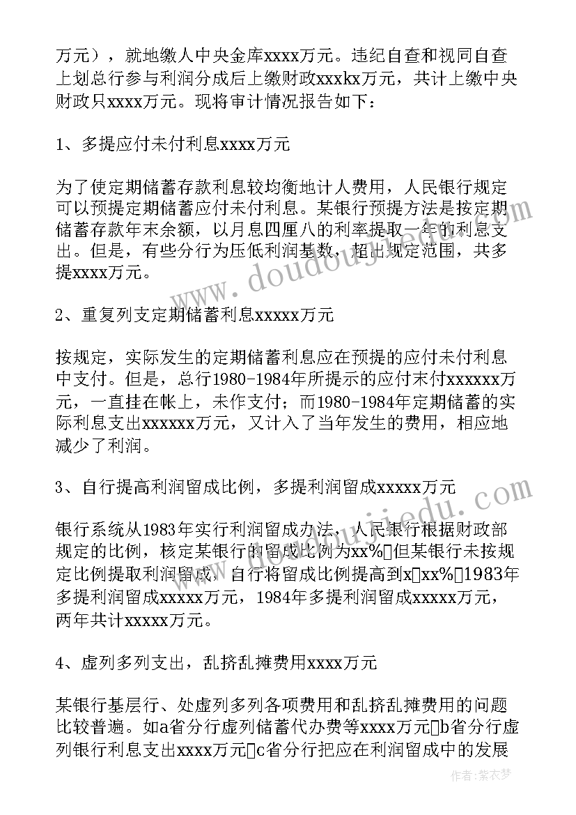 2023年镇级审计报告(大全8篇)