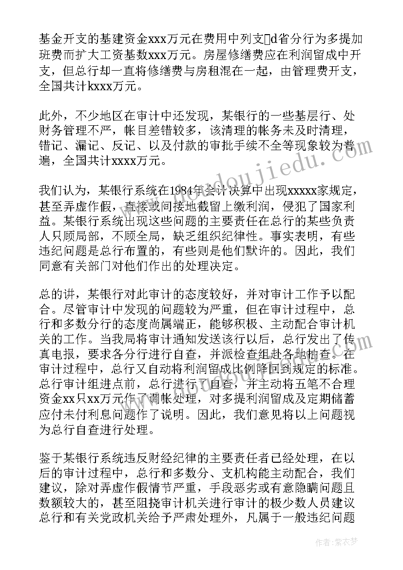 2023年镇级审计报告(大全8篇)