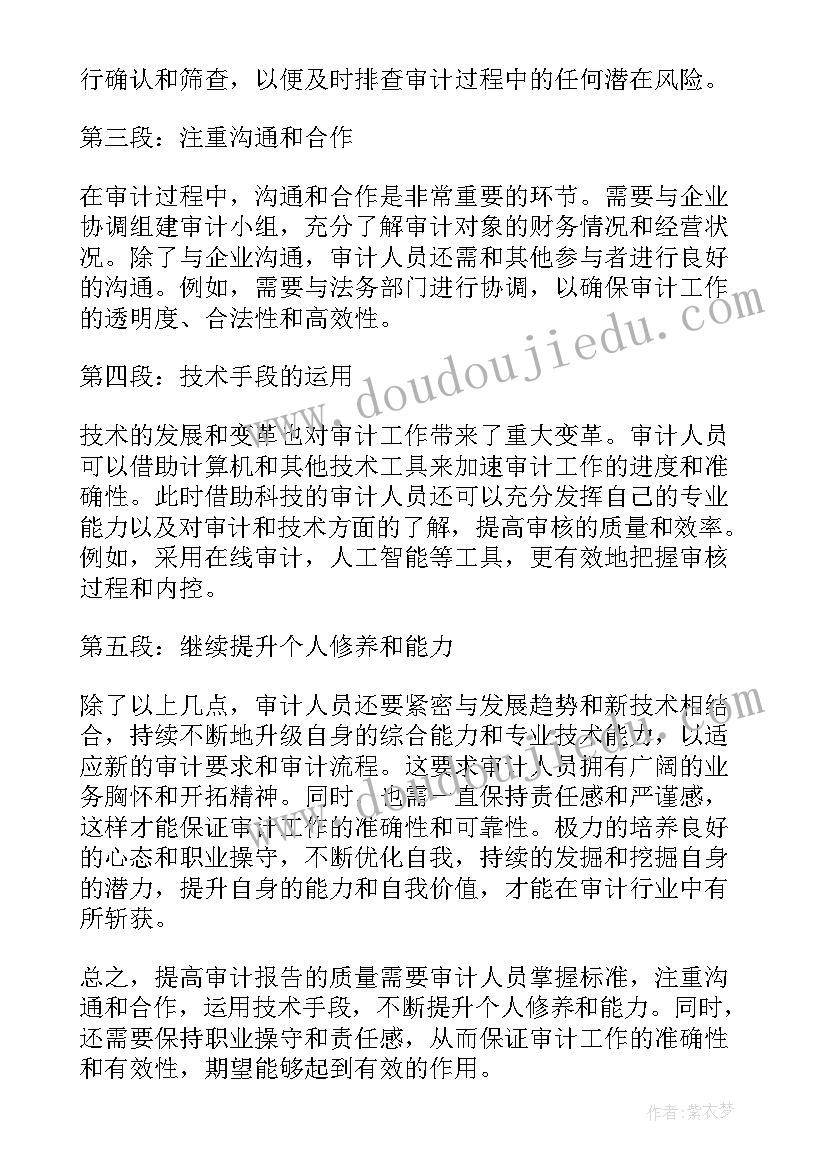 2023年镇级审计报告(大全8篇)