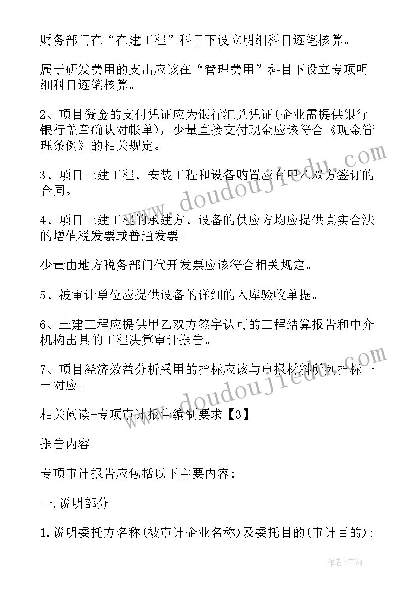 最新经费审计报告 科技活动经费支出专项审计报告(通用5篇)