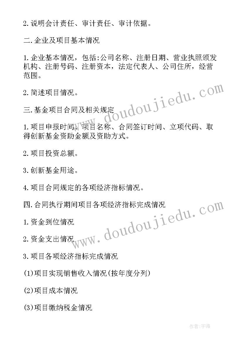 最新经费审计报告 科技活动经费支出专项审计报告(通用5篇)