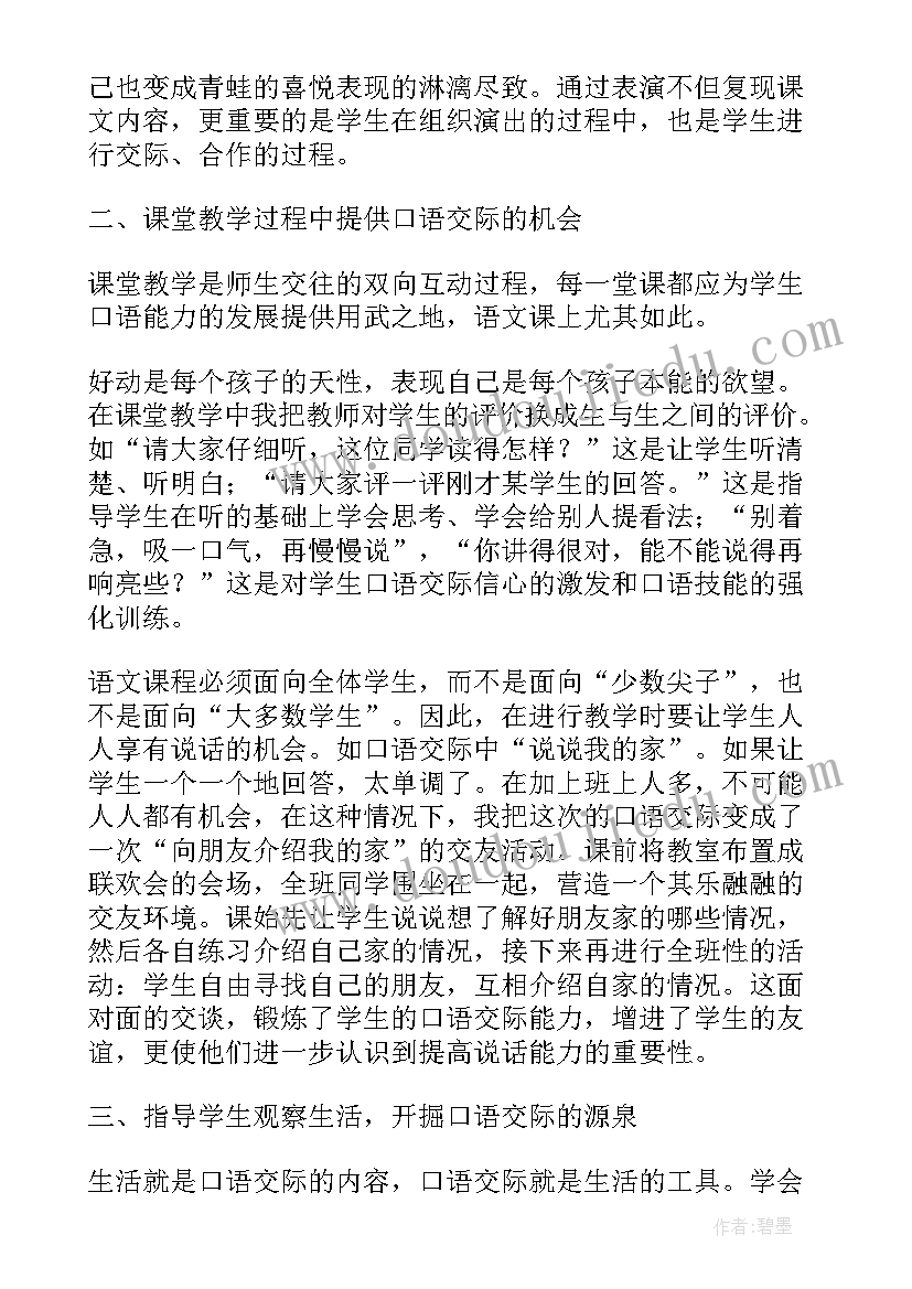 2023年抵抗弯曲评课稿 加强语感训练提高口语能力的语文教学反思(大全5篇)