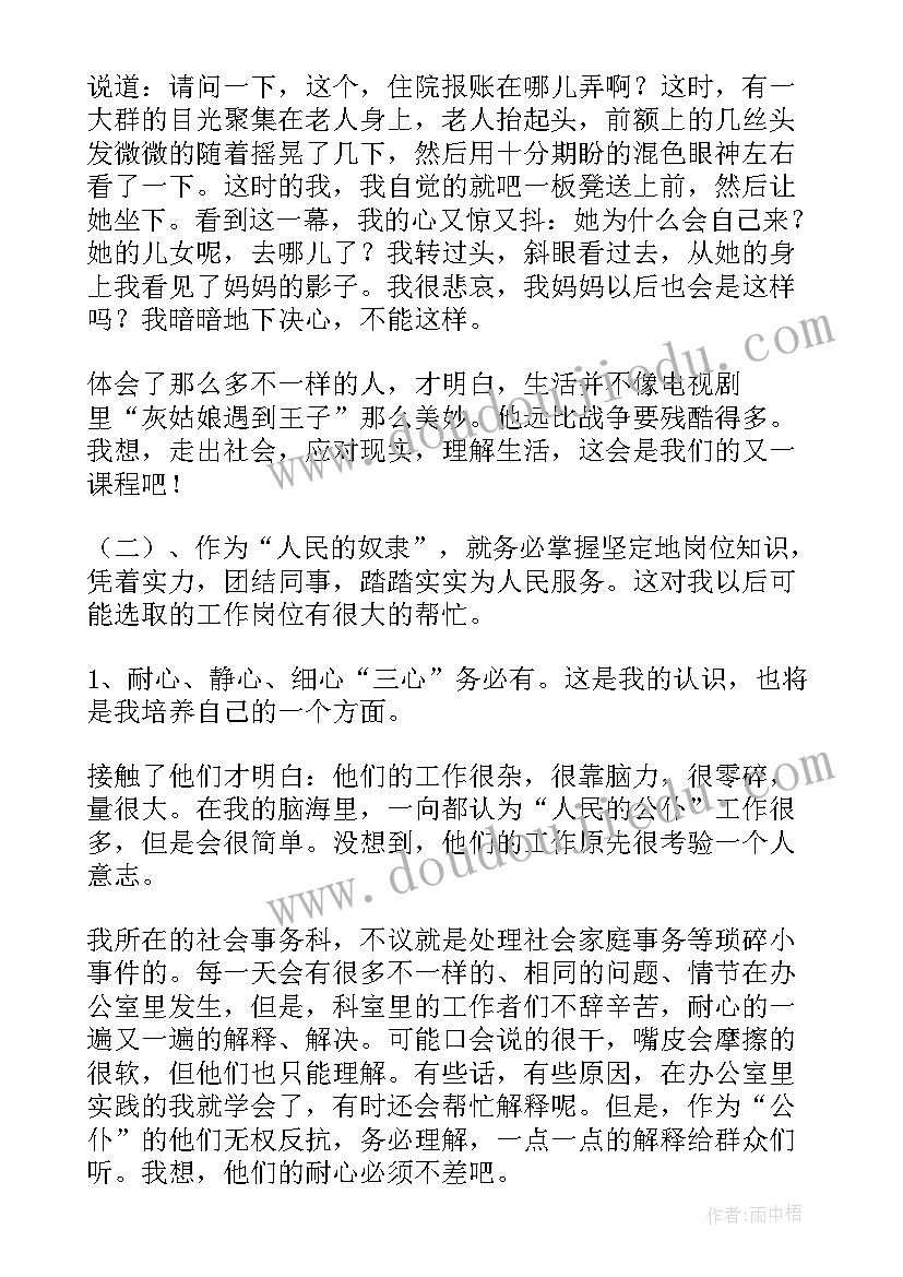 2023年大学生暑期实践报告表格 暑期社会实践报告表(大全9篇)