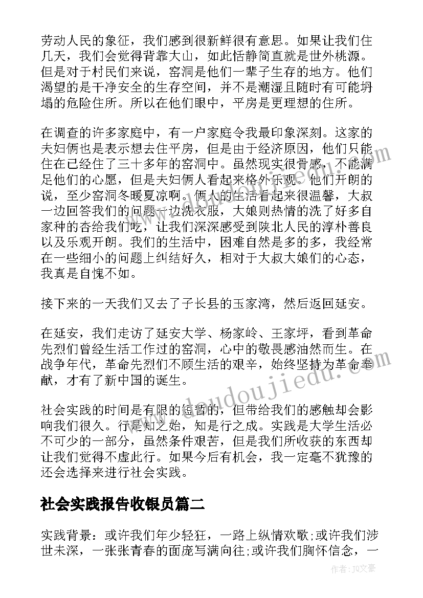 最新社会实践报告收银员(大全5篇)