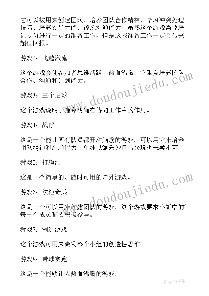 2023年模拟公司游戏活动方案设计(模板5篇)